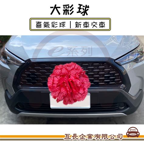 新車彩球哪裡買